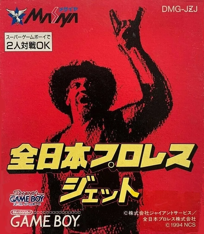 Zen-Nippon Pro Wrestling Jet