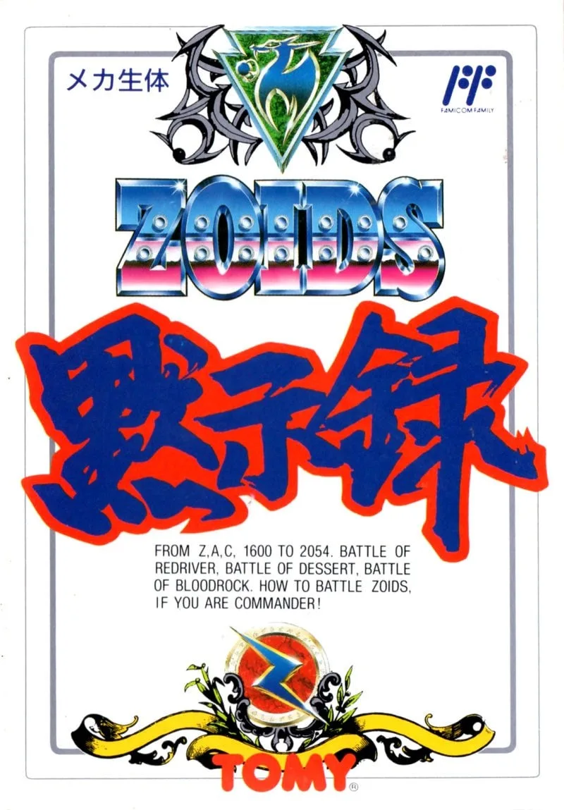Zoids: Mokushiroku