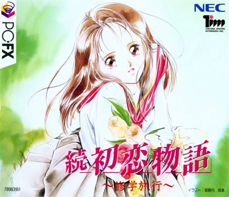 Zoku Hatsukoi Monogatari: Shugaku Ryoko