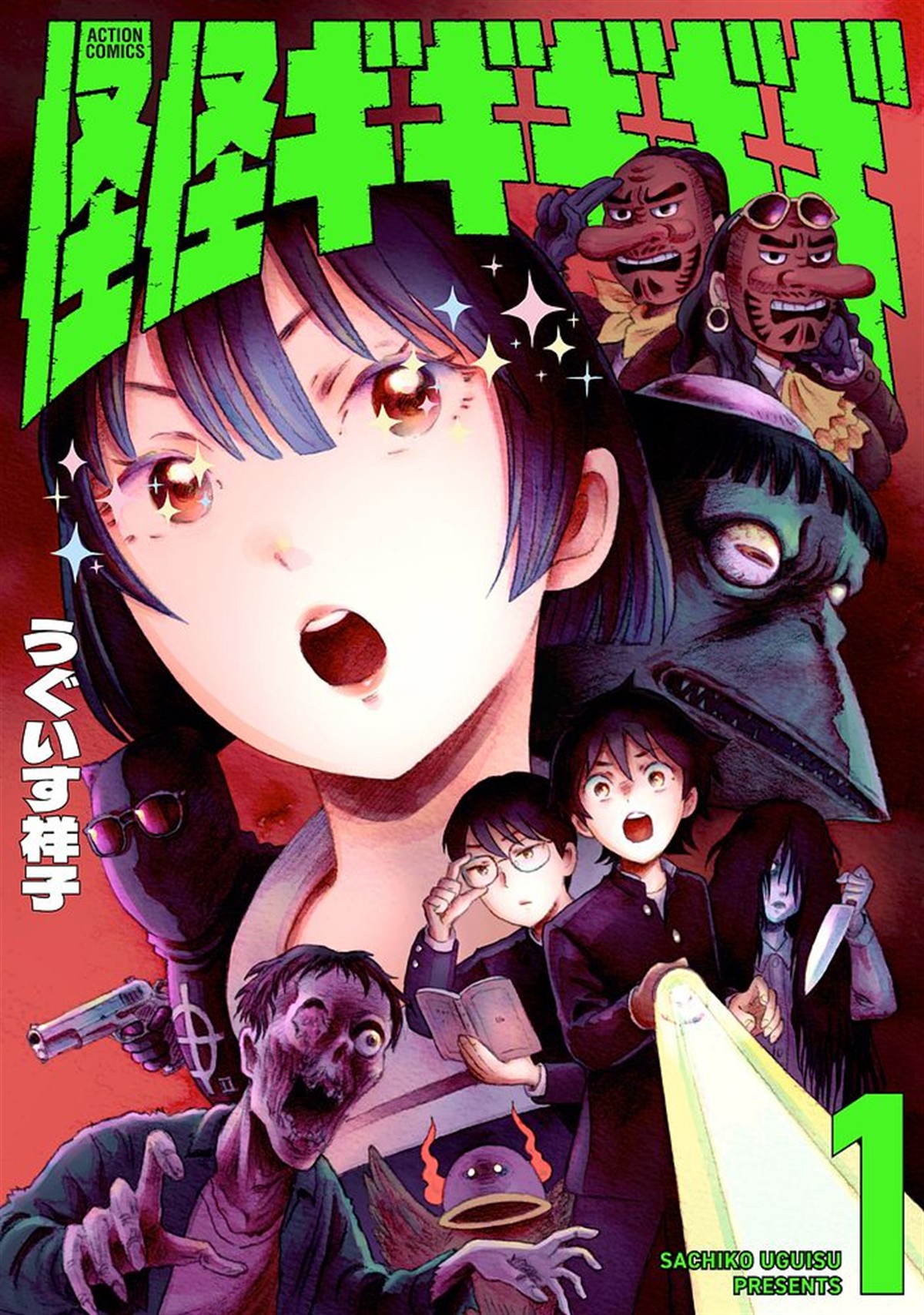 Cover of the first volume of Kaikai Gigigigigi, by Sachiko Uguisu