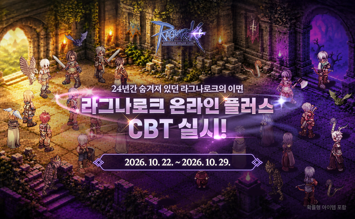Arte oficial del CBT de Ragnarok Online PLUS+ con aventureros frente a una grieta dimensional y las fechas del 22 al 29 de octubre de 2026