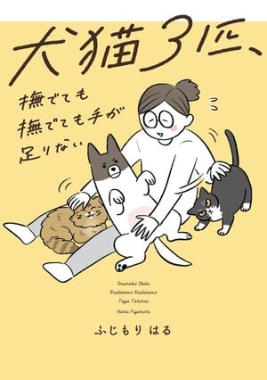 Capa do mangá Two Cats and a Dog, de Haru Fujimori, com ilustração em cores dos três animais de estimação