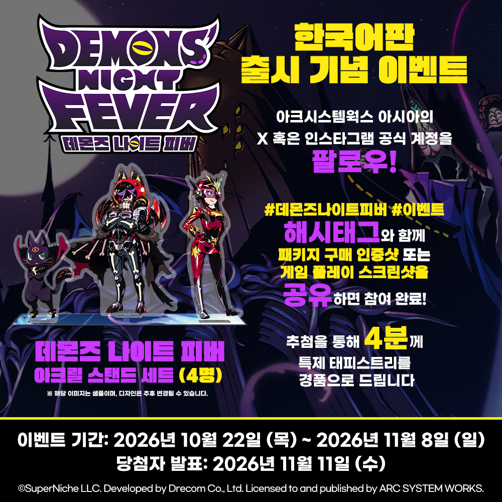 Peça promocional do evento de lançamento coreano de Demon's Night Fever com stands de acrílico dos personagens e o período de participação