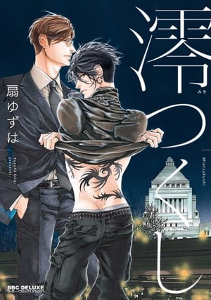 Capa do mangá Miotsukushi: Backdoor Channels, com arte de Yuzuha Ougi