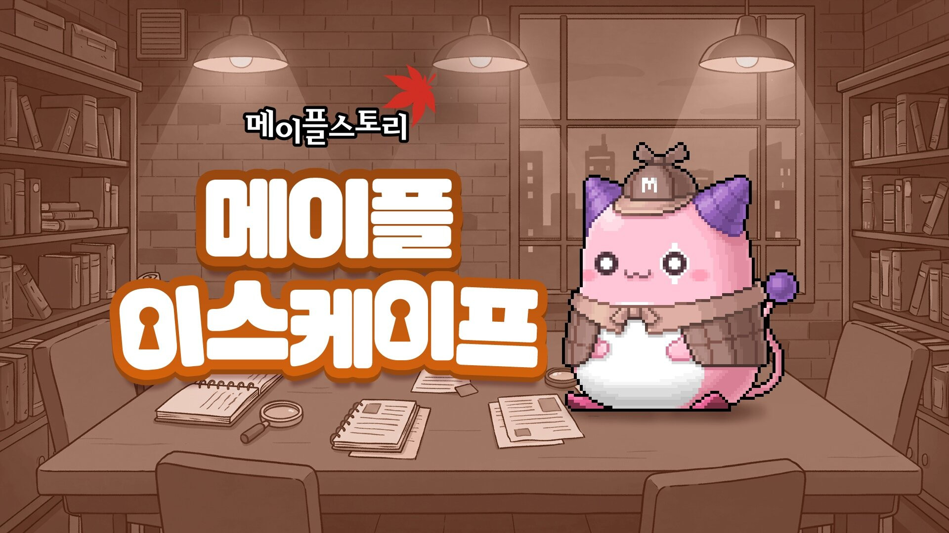 Arte oficial do evento Maple Escape: The Missing Nemi, de MapleStory