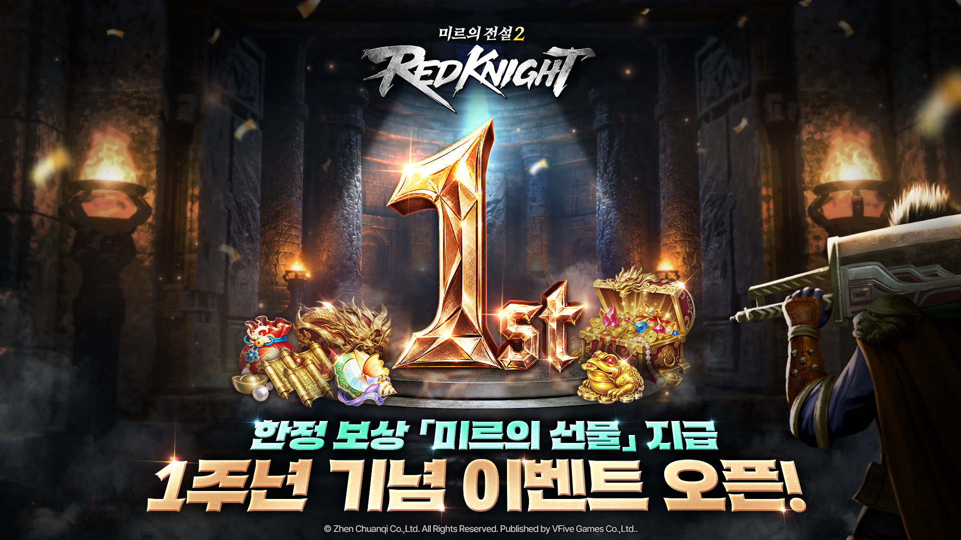 Arte oficial do primeiro aniversário de Legend of Mir 2: Red Knight, com o número 1 dourado e baús de recompensa
