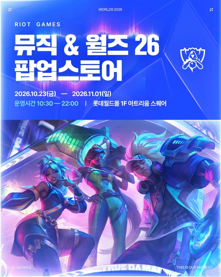 Cartaz oficial do pop-up Riot Games Music and Worlds 26, com as datas e o endereço no Lotte World Mall, em Seul