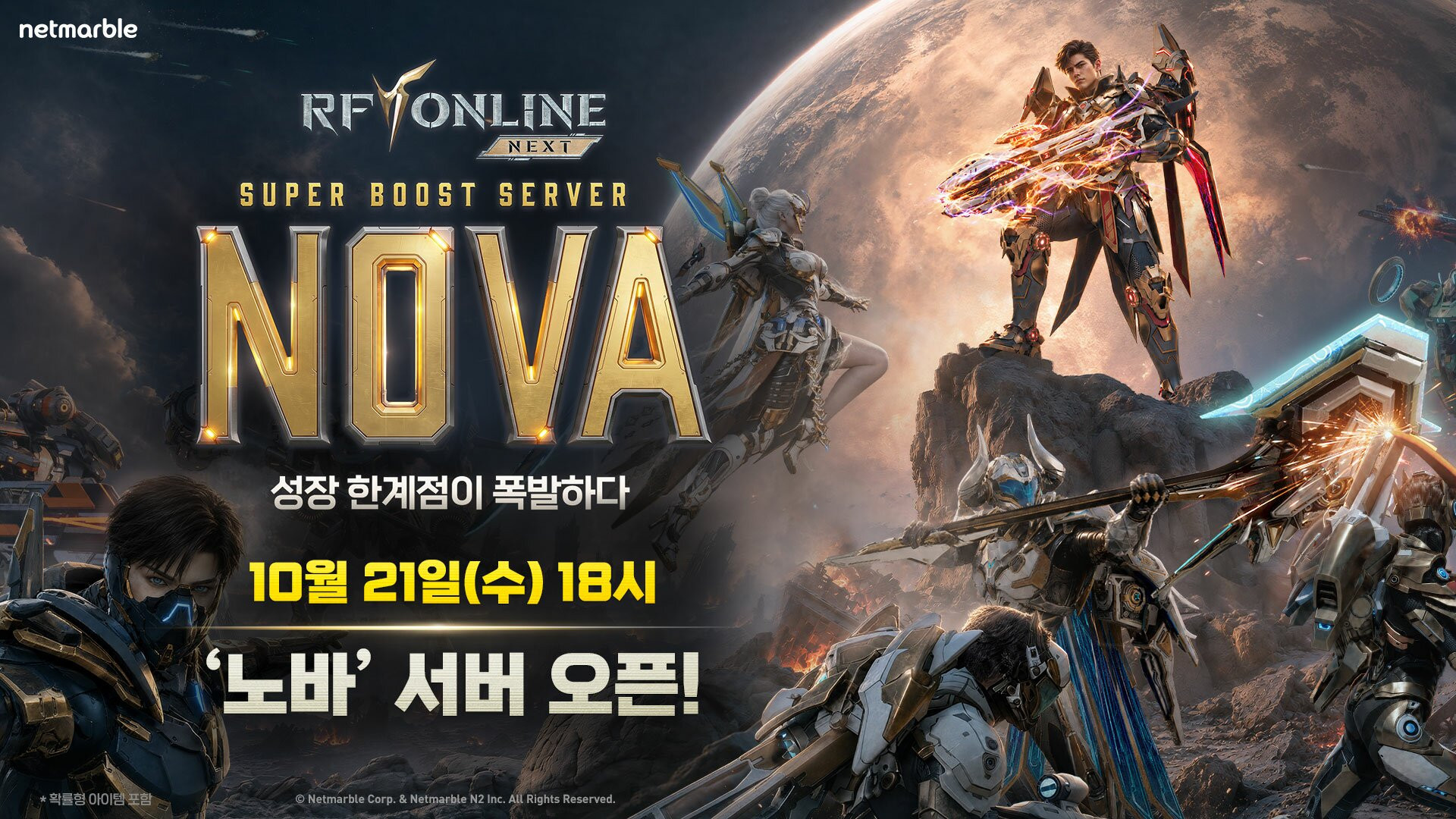 Arte de divulgação do servidor Super Boost Nova de RF Online Next, da Netmarble