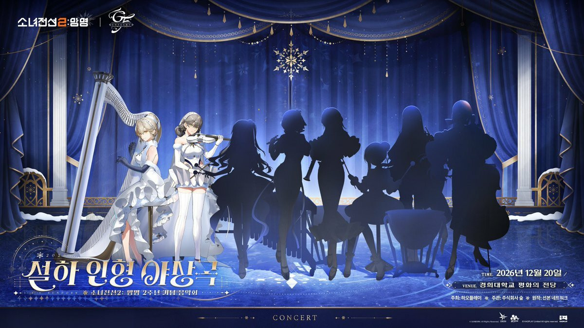 Promotional poster for the Girls Frontline 2 Nocturne of Dolls in the Snow concert