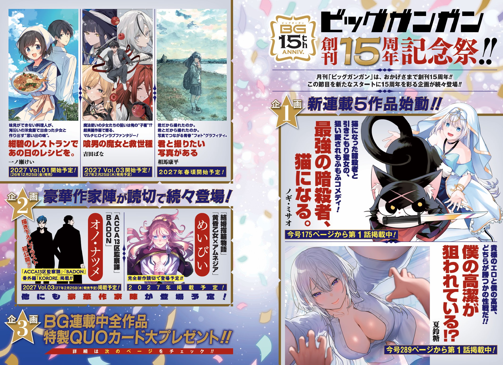 Arte oficial dos 15 anos de Monthly Big Gangan com prévia do novo mangá KORORE, de Natsume Ono