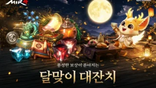 - Mir4 Evento Chuseok Lunar Feast Wemade 58c48c7a | O Santuário Geek